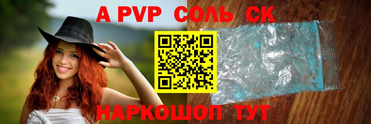 А ПВП Соль Реж