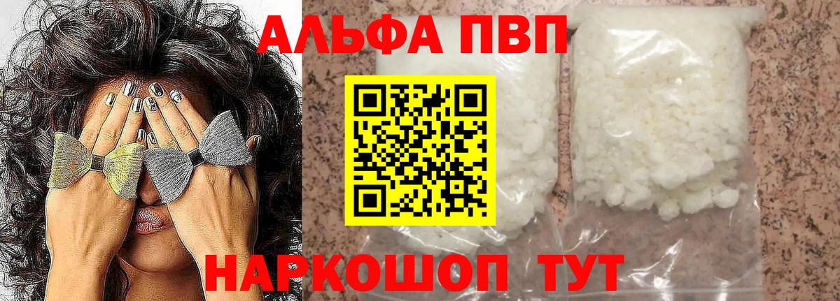 Alpha PVP мука  Вход с VPN  A PVP VHQ  Alpha-PVP  Реж 