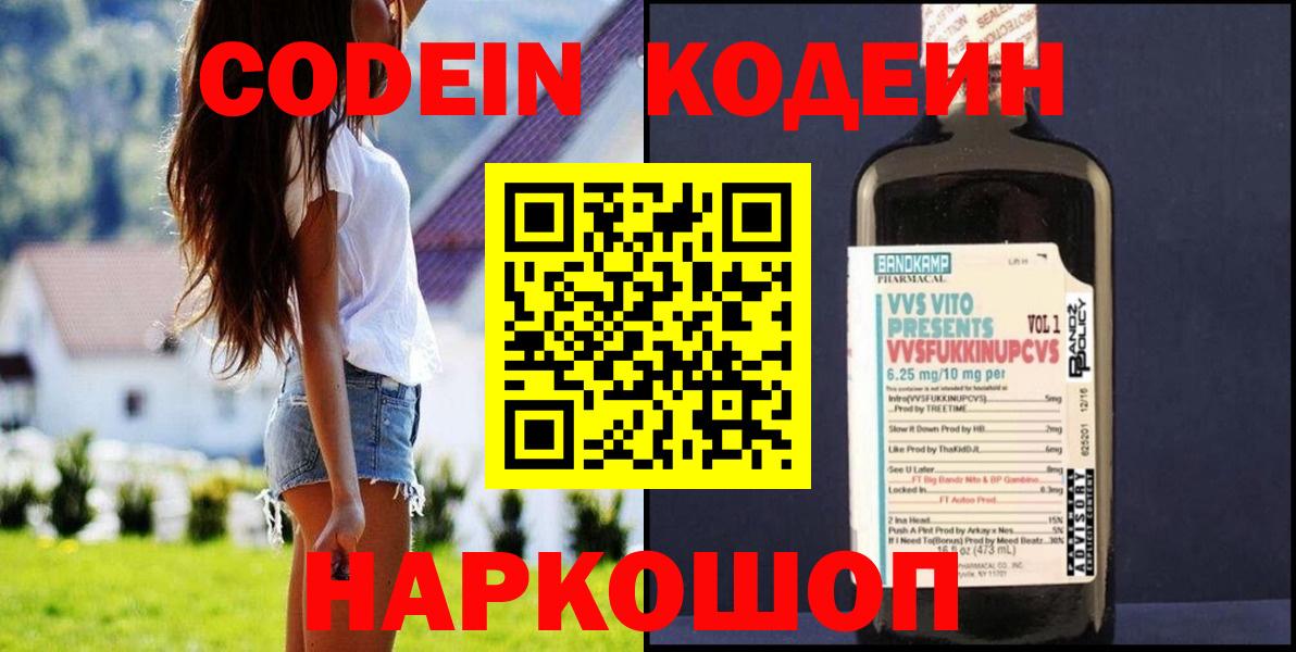 Кодеиновый сироп Lean Purple Drank Реж