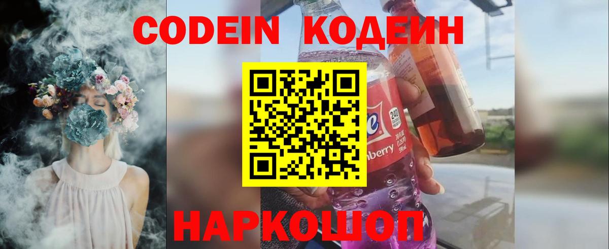 Кодеиновый сироп Lean Purple Drank  Codein напиток Lean (лин)  Вход с VPN  Реж 