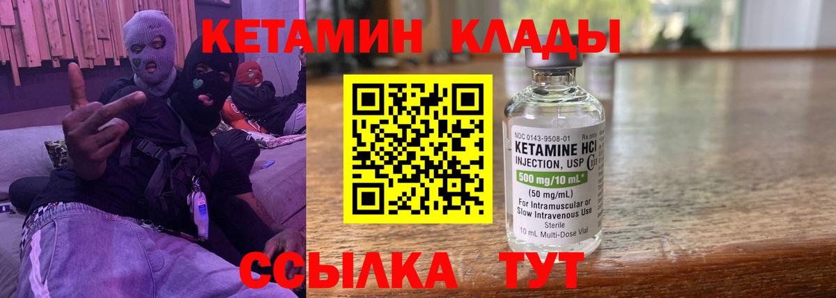 Кетамин VHQ  Вход с VPN  Реж  КЕТАМИН VHQ 